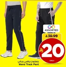 بنطلون رياضي رجالي