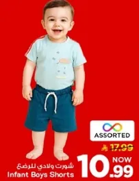 شورتات ولادي للرضع