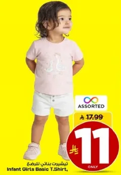 تي شيرت اساسي للبنات الرضع.