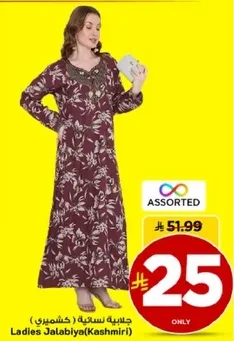 جلبيه نساييه (كشميري)