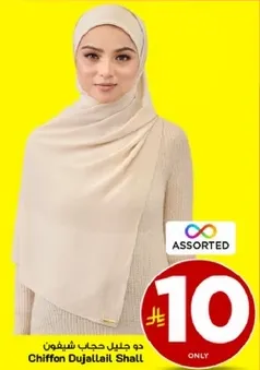 شال شيفون متنوع.