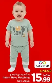 طقم ولادي للرضع