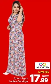 جلابيه نساييه