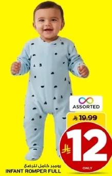 بدله اطفال كامله متنوعه.