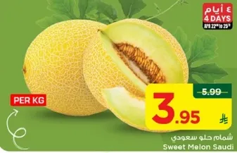 شمام حلو سعودي