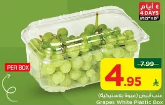 عنب ابيض (عبوه بلاستيكيه)