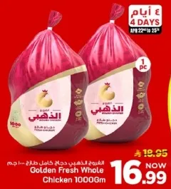 الدجاج الذهبي كامل طازج 1000 جرام