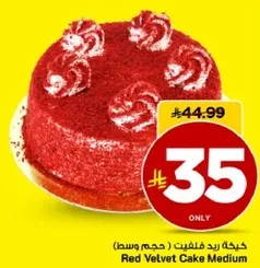 كيكه رد فلفت (حجم وسط)