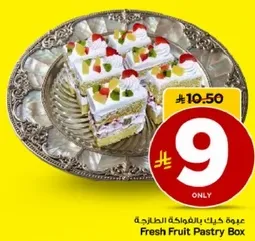 عبوه كيك بالفواكه الطازجه