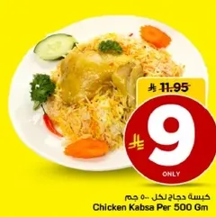 كبسه دجاج لكل 500 جرام