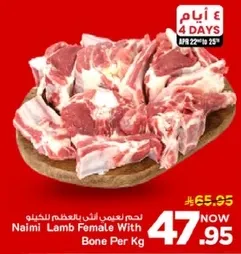 لحم نعيمي انثي بالعظم للكيلو