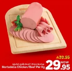 مرتديلا دجاج / لحم بقر للدهن