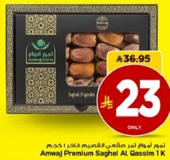 تمور امواتج نمر صقعي القصيم فاخره 1 كجم