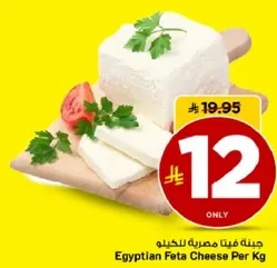 جبنه فيتا مصريه للكيلو