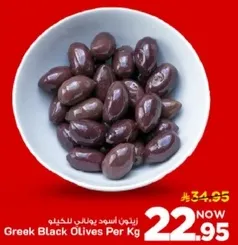 زيتون اسود يوناني بالكيلو