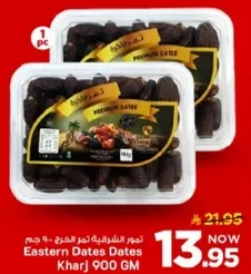 تمور الشرقيه تمور الخرج، 900 جرام.