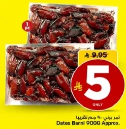 تمر برني 900 جرام تقريبا.