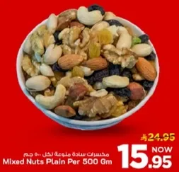 مكسرات ساده مخلطه 500 جرام