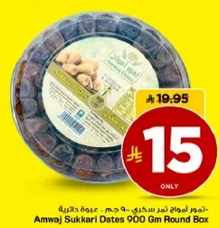 تمور امواج تمر سكري - 900 جرام - علبه دايريه