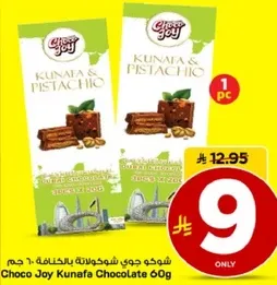 شوكو جوي كنافه بالشوكولاته 60 جرام