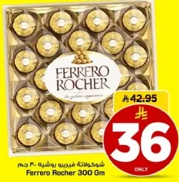 فيريرو روشيه 300 جرام