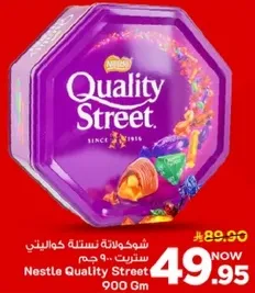 شوكلاته نستله كوالتي ستريت 900 جرام