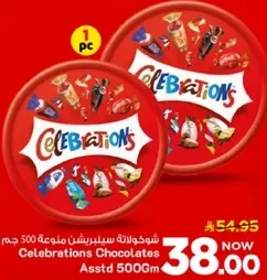 شوكولاته سيلبريشن منوعه 500 جرام.