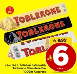 توبليرون لوح شوكولاته 100 جرام منوع
