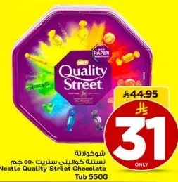 شوكلاته كوالتي ستريت 550 جرام