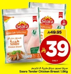 صدر دجاج طري 1.8 كجم