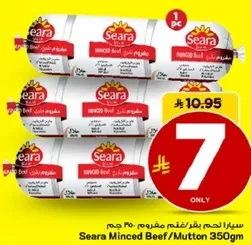 سيارا لحم بقر وغنم مفروم 350 جرام