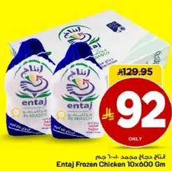 دجاج مجمد انتاج 10×600 جرام