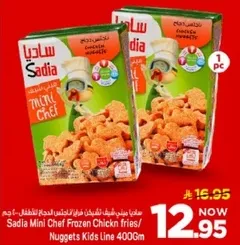 ساديه ميني شيف دجاج مجمد مقلي للاطفال 400 جرام