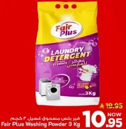 مسحوق غسيل فير بلس 3 كجم