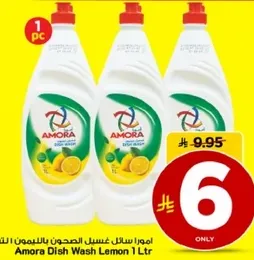 امورا سايل غسل الصحون بالليمون 1 لتر