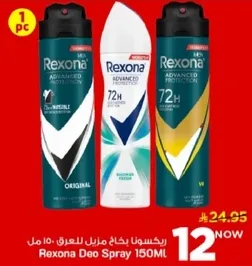 ريكسونا بخاخ مزيل العرق 150 مل