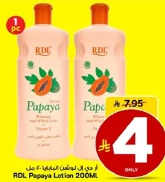 لوشن البابايا 200 مل