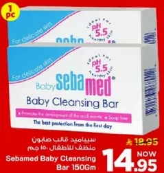 سيباميد بار تنظيف الاطفال 150 جرام - يعزز تطوير الغلاف الحمضي - خالي من الصابون.
