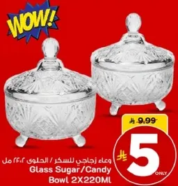 وعاء زجاجي للسكر / الحلوي 220 مل