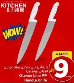 سكين بمقبض من كيتشن لاين