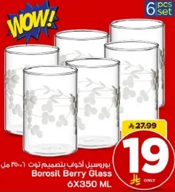 طقم اكواب بوروصل بيري 6 قطع، سعه 350 مل لكل كوب.