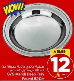 صينيه ماندي دايريه عمليه من الاستنلس ستيل 52 سم