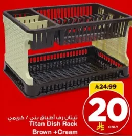 تتتان رف اطباق بني + كريمي