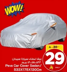 غطاء سياره سيدان/533X175X130سم
