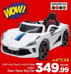 سياره ركوب كبيره باب قابل للفتح.