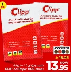ورق كليب متعدد الاستخدامات A4، 500 ورقه.
