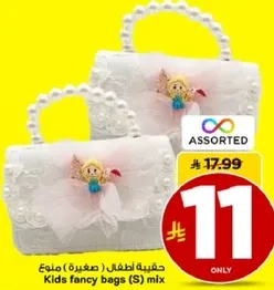 حقيبه اطفال (صغيره) منوع