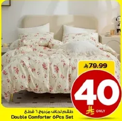 طقم لحاف مزدوج 6 قطع