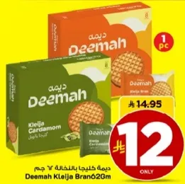 Deemah Kleija Cardamom 62g