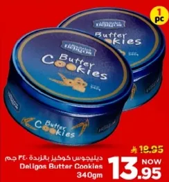 ديليجوس كوكز بالزبده 340 جرام